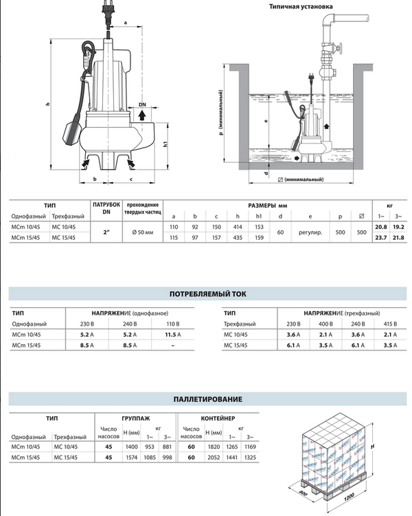 Диаметр фекальных насосов. Насос Pedrollo MC 15/45-N. Pedrollo MCM 10/45. Насос фекальный Pedrollo техническая характеристика. Насос Pedrollo MCM 10/45-N.