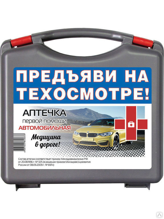 Аптечка автомобильная фото