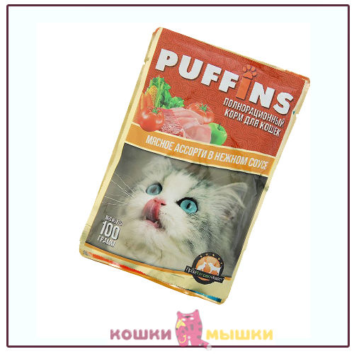 Влажный корм для кошек Puffins, мясное ассорти в нежном соусе, 100 г