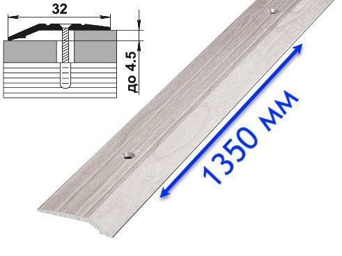 Порог Ясень белый 32 мм перепад до 4,5 мм L=1,35 м