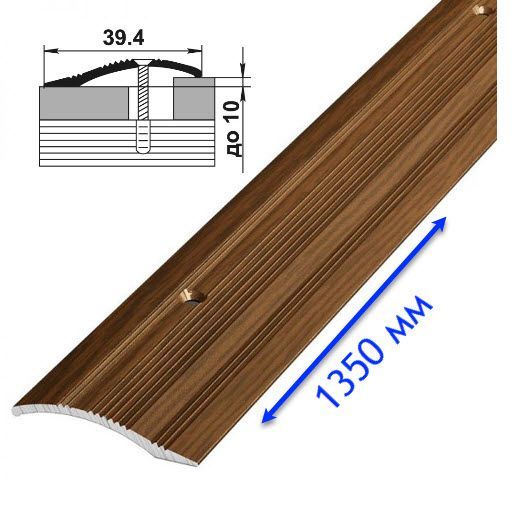 Порог Дуб темный 39,4 мм перепад до 10 мм L=1,35 м