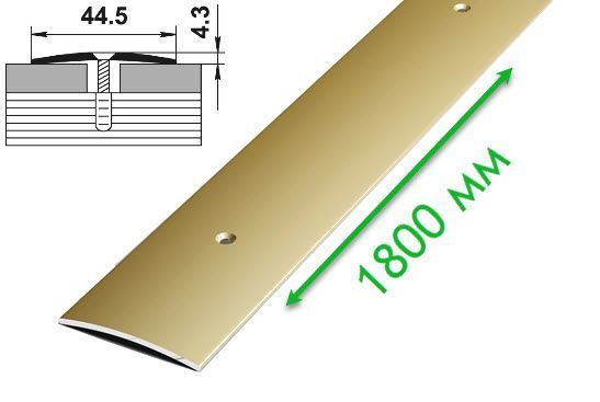 Порог стыковочный Золото анодированный 44,5 мм L=1,8 м