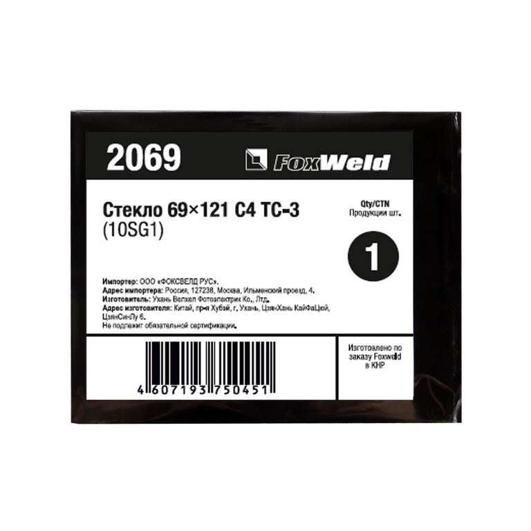 Светофильтры для сварочных масок FoxWeld Стекла 69*121 С4 ТС-3 (10SG1)