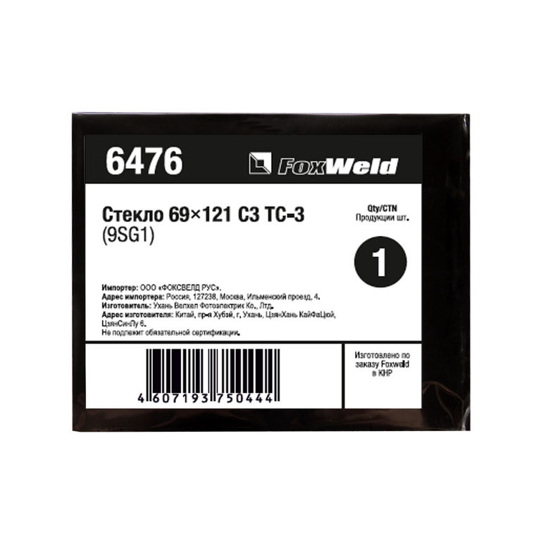 Светофильтры для сварочных масок FoxWeld Стекло 69*121 С3 ТС-3 (9SG1)