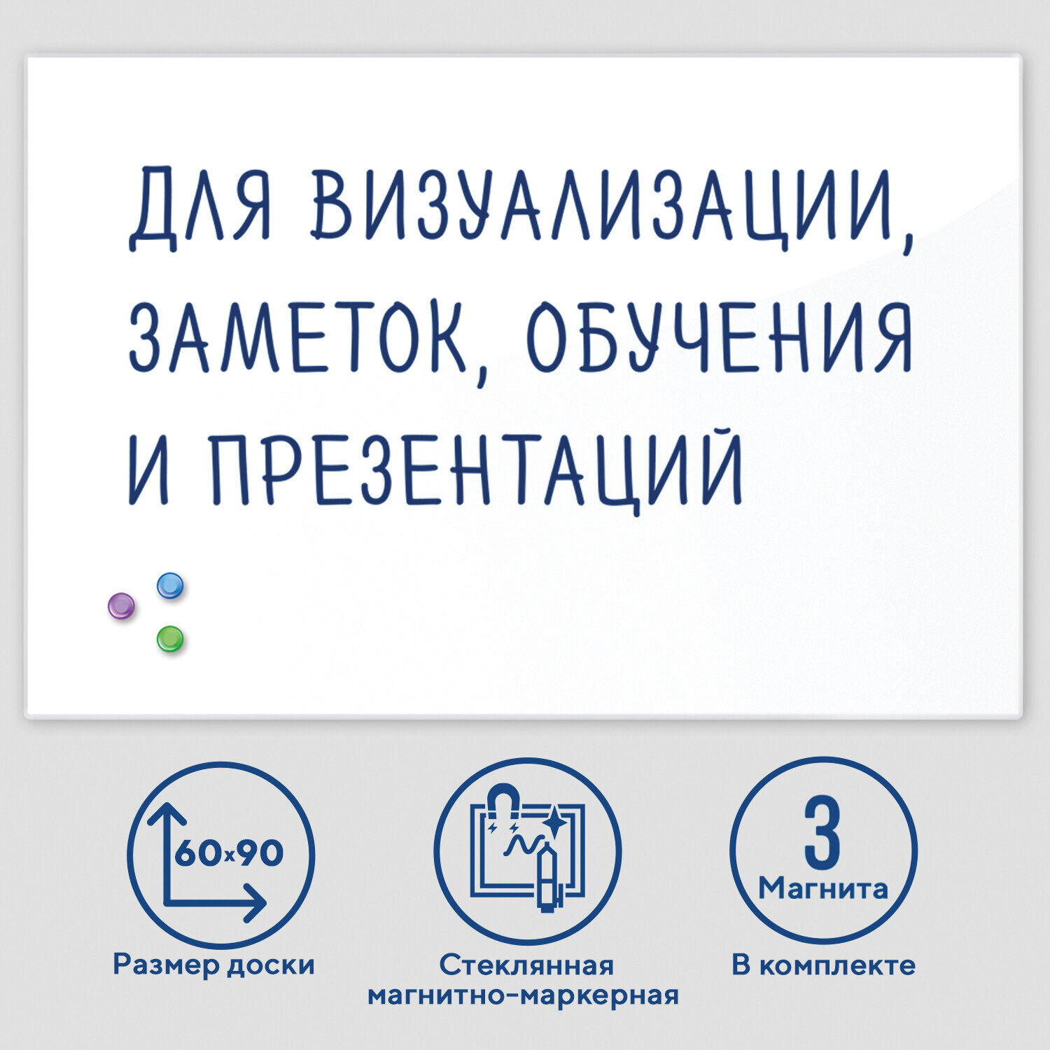 Доска магнитно-маркерная стеклянная 60×90 см, 3 магнита, БЕЛАЯ, BRAUBERG,  арт. с-236747, цена в Омске от компании БОМ55, канцелярские, школьные  товары и хозтовары оптом и в розницу в Омске. Склад, офис продаж: г.