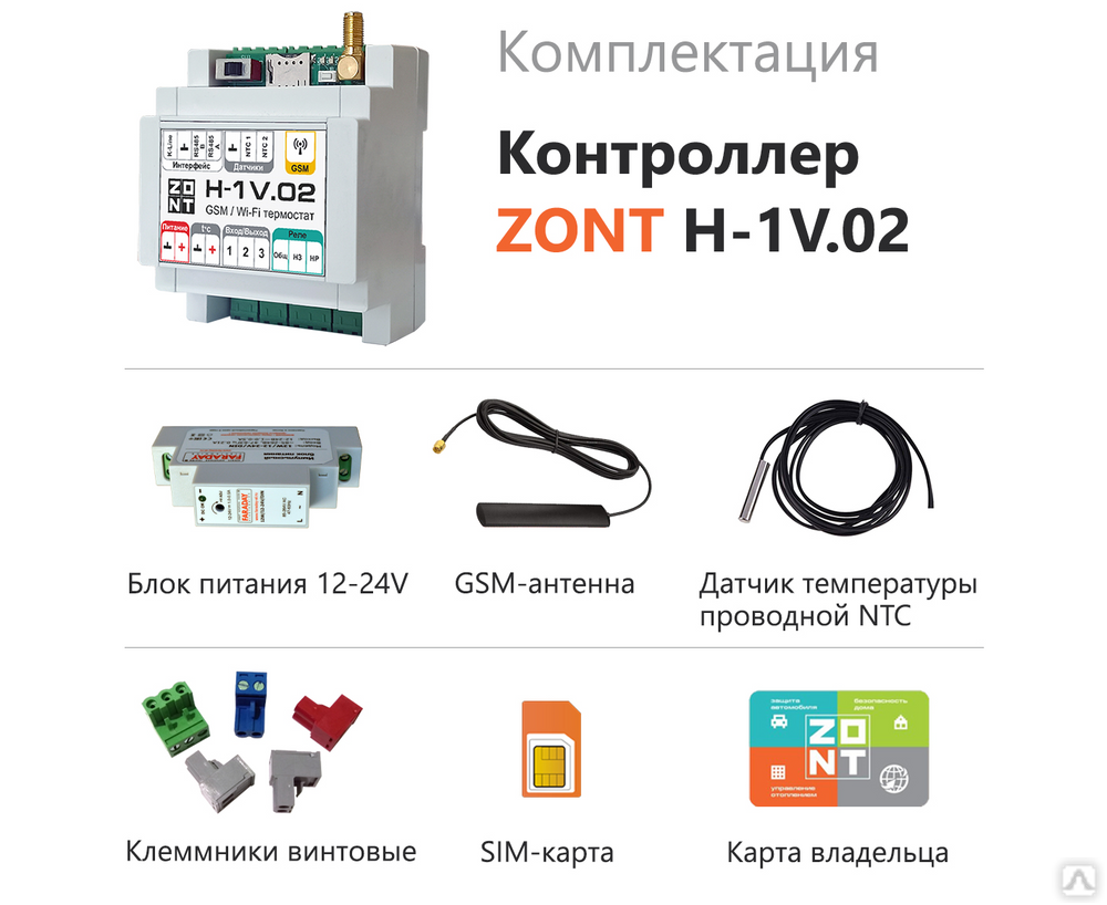 Термостат zont h. GSM-термостат Zont h-1v. Термостат Zont h-1v.02. Отопительный контроллер Zont h-1v.02. GSM-термостат Zont h-1