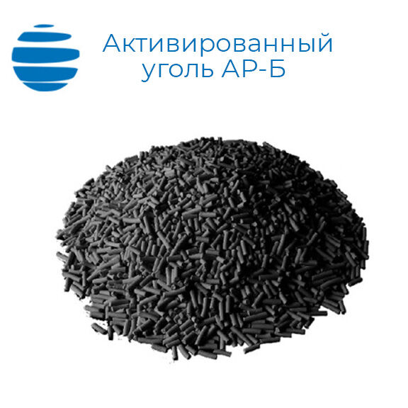 Активированный уголь АР-Б рекуперационный для очистки воздуха (ГОСТ 8703-74) 25 кг