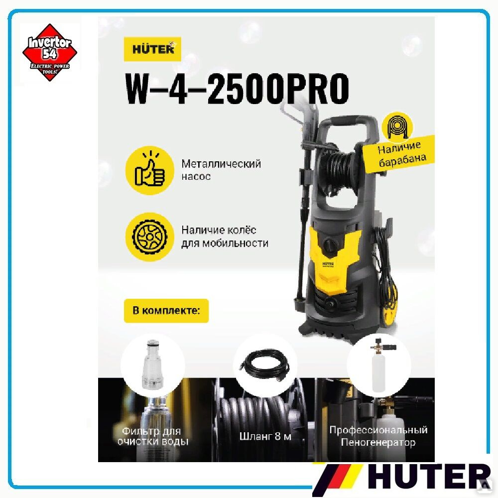 Huter w200i. Huter мойка w200. Мойка Хутер 200i professional. Мойка Huter w210i professional 70/8/18.