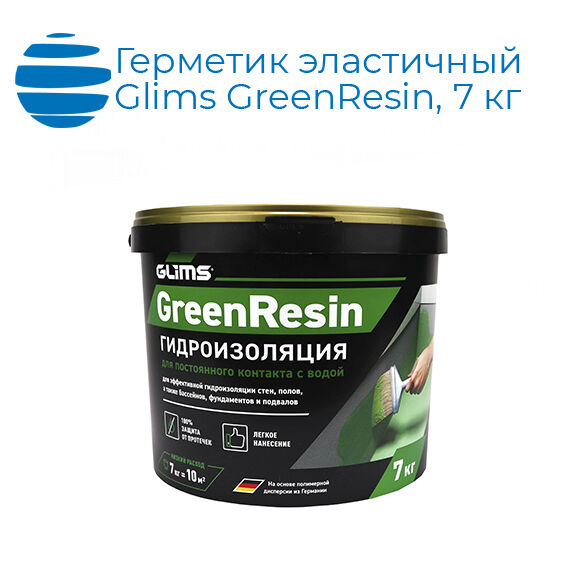 Герметик эластичный Glims GreenResin, 7 кг