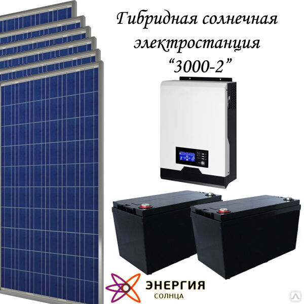Гибридная солнечная электростанция 3000-2