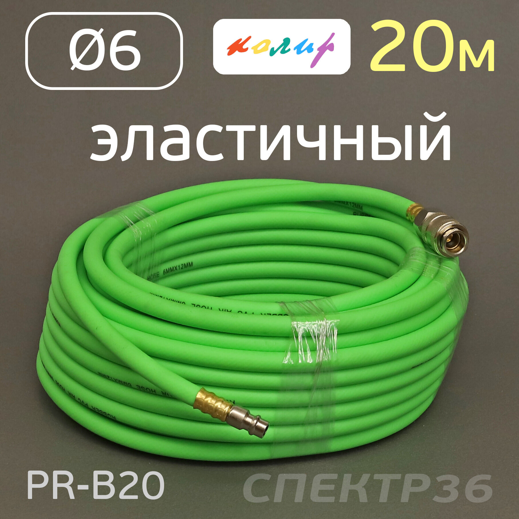 Шланг с БРС 20м 6.0х11мм Колир PVC зеленый армированный