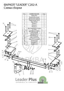 Фаркоп AVTOS DW 07 для DAEWOO / RAVON Gentra / Chevrolet Lacetti