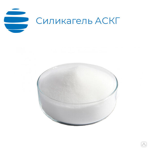 Силикагель АСКГ активированный, мелкопористый в мешках 25кг, 30 кг ...