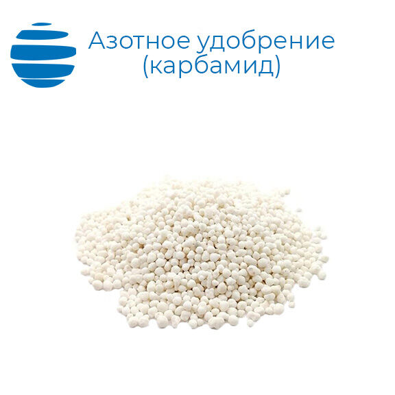 Азотное удобрение (карбамид, мочевина) 25 кг