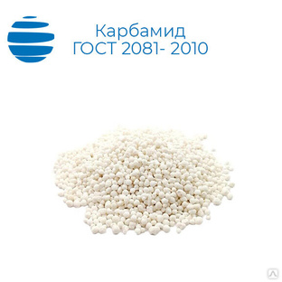 Карбамид ГОСТ 2081- 2010 25-50 кг 