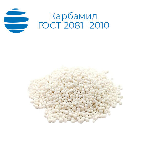 Карбамид ГОСТ 2081- 2010 25-50 кг