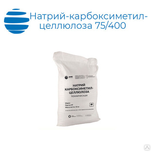 Натрий-карбоксиметил целлюлоза 75/400 (КМЦ, NA-КМЦ). Мешки 15 кг 