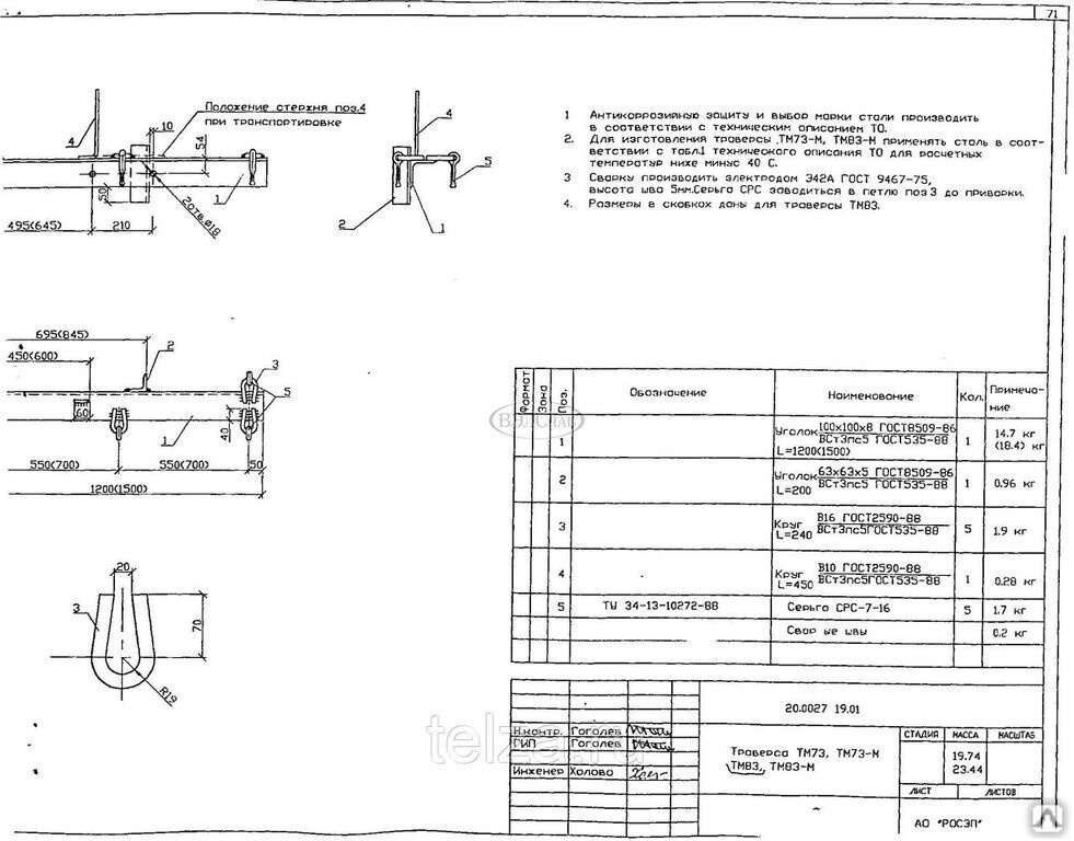 Траверса ТМ-83 (20.0027) купить за 4 300 руб./шт. в Москве от компании ...