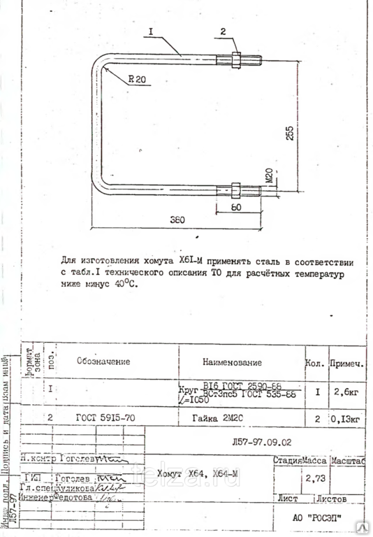 Хомут х51 чертеж