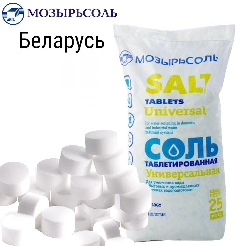 Соль поваренная Экстра выварочная таблетированная, Универсальная.