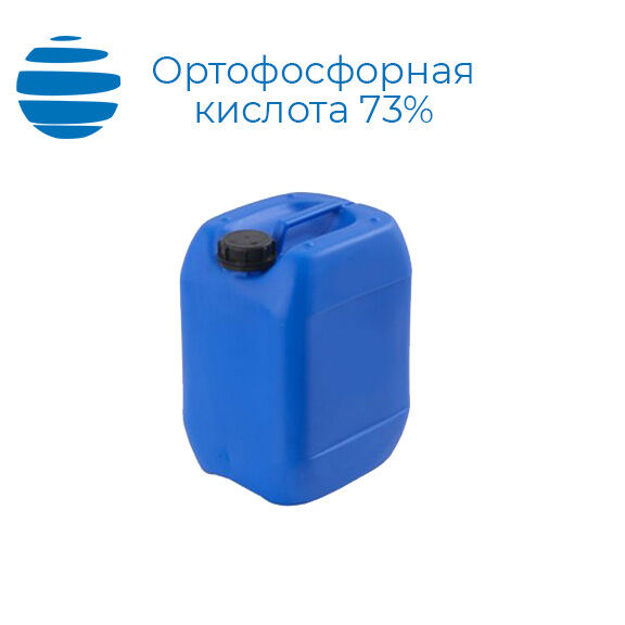 Ортофосфорная кислота 73% очищенная (канистра) ТУ 2142-001-00209450-95