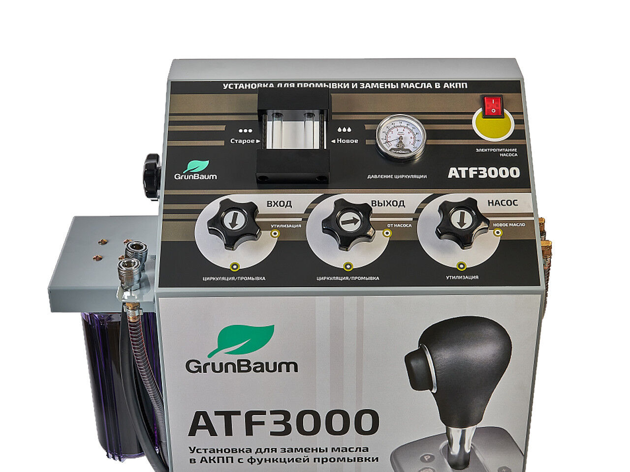 Установка для замены масла в АКПП GrunBaum ATF3000 2