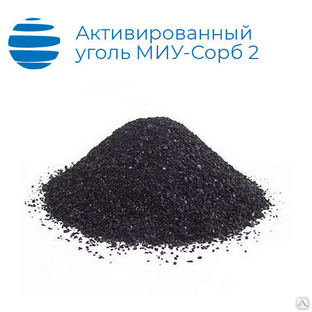 Уголь активированный МИУ-С2 фракция 0,5 до 3 мм Миу-сорб 