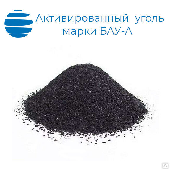 Активированный уголь БАУ-А, березовый дробленый (ГОСТ 6217-74)