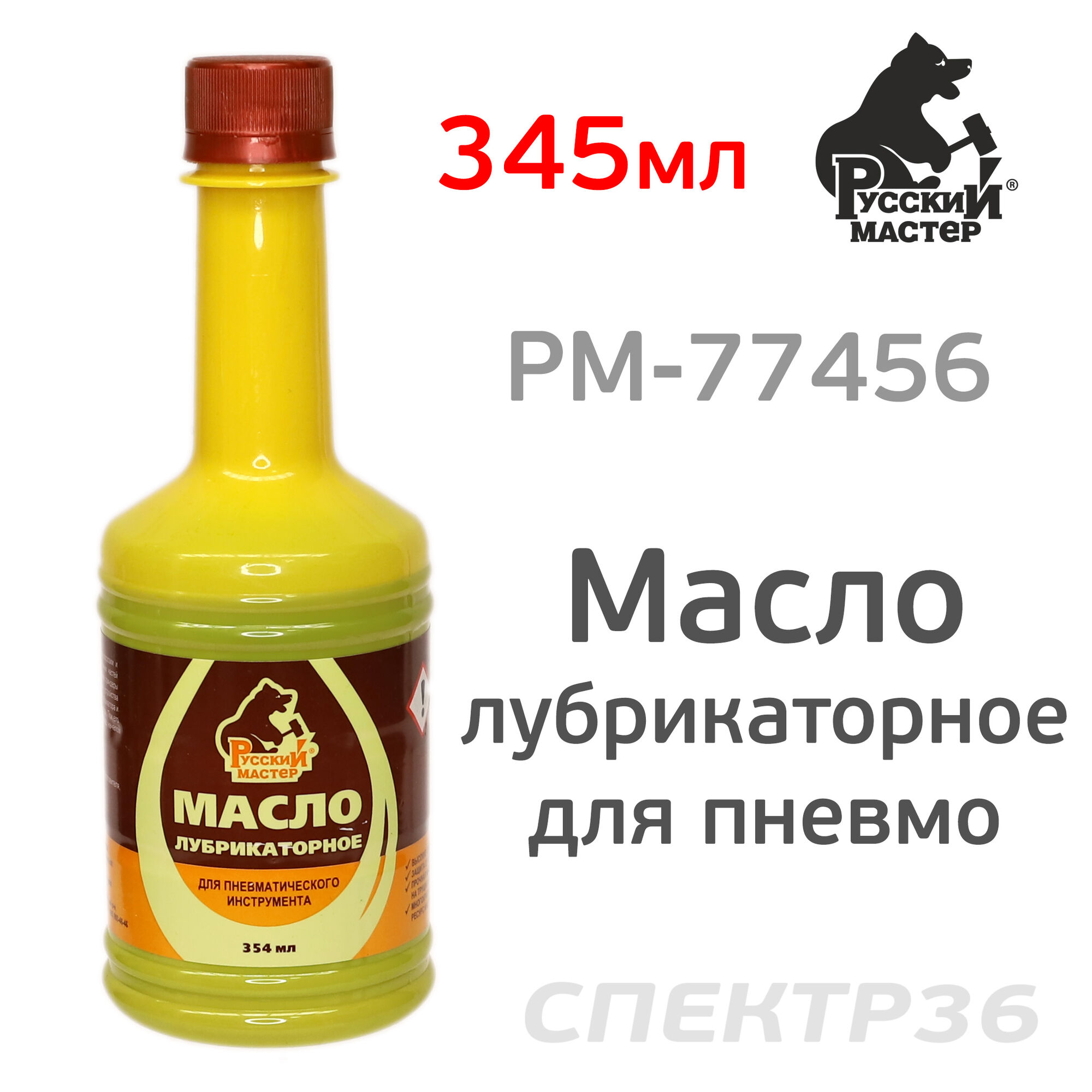 Масло для смазки пневмоинструмента 354мл Русский Мастер