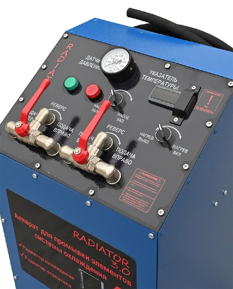 Аппарат для промывки радиаторов «Radiator 3.0»