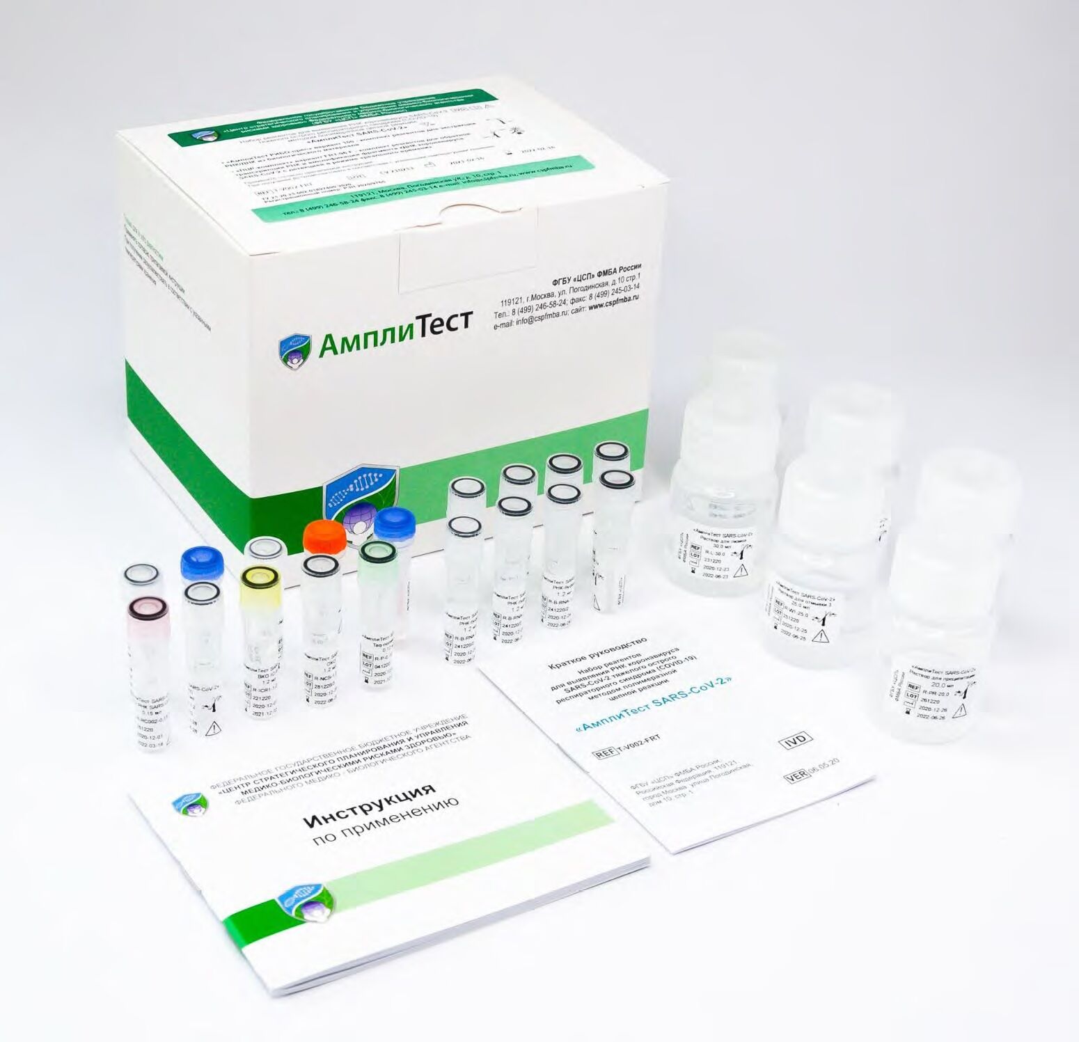 АмплиТест SARS-CoV-2 комплект реагентов