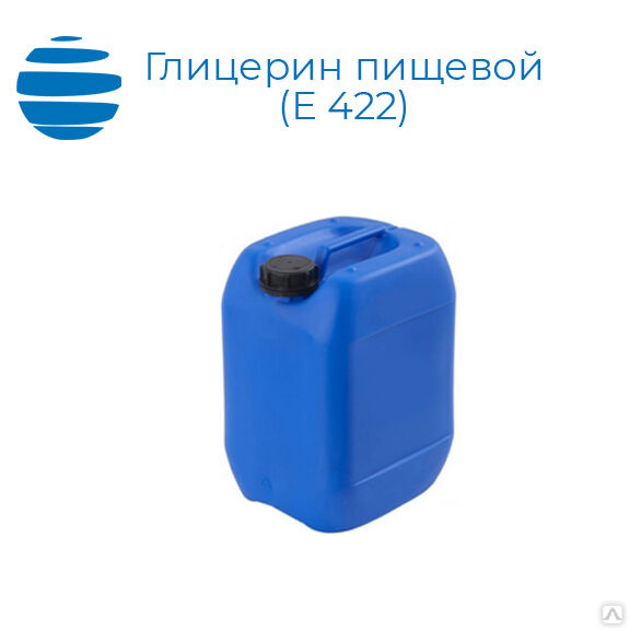 Глицерин пищевой дистиллированный (Е 422). ГОСТ 6824-96 купить от 135 ...