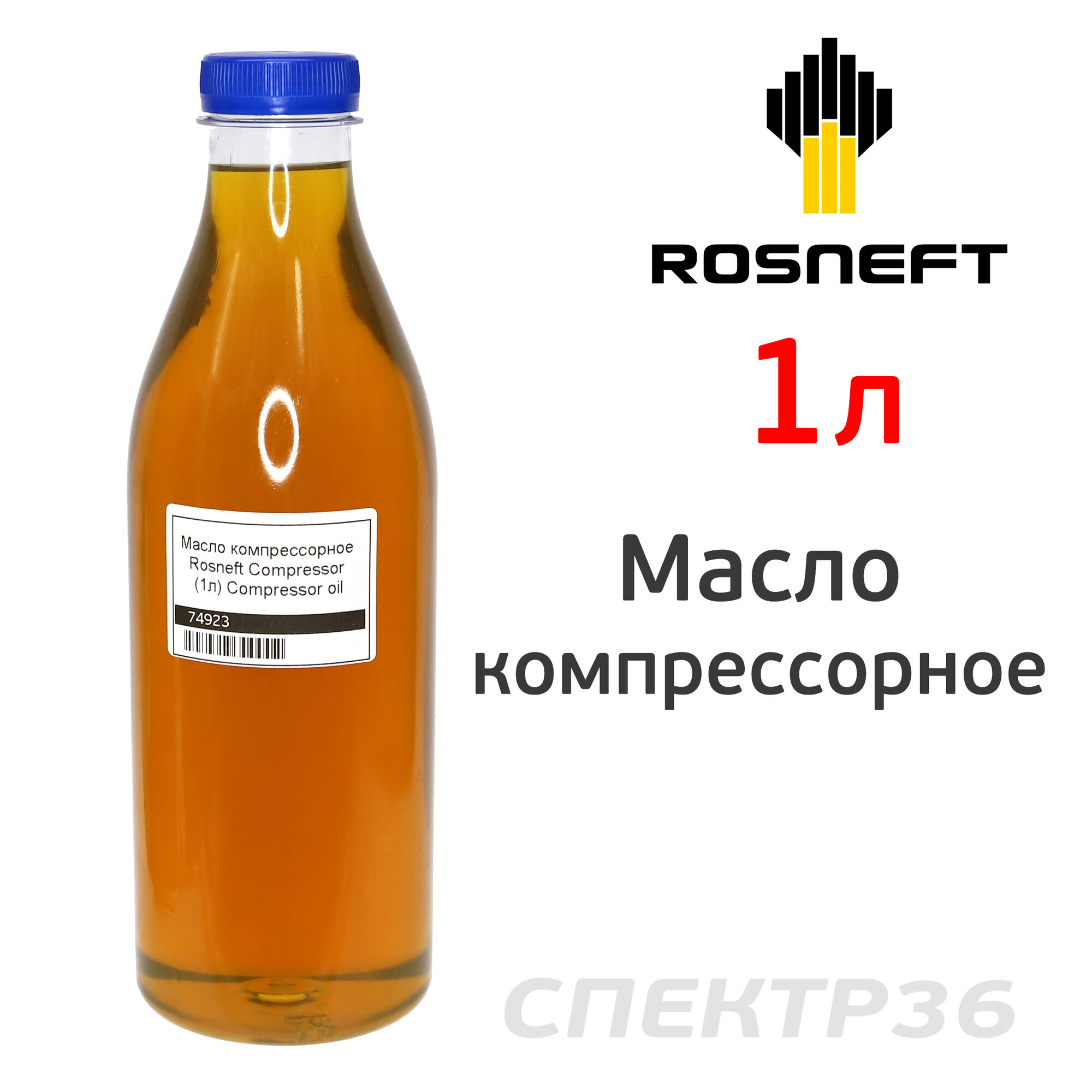 Масло компрессорное Rosneft Compressor (1л)
