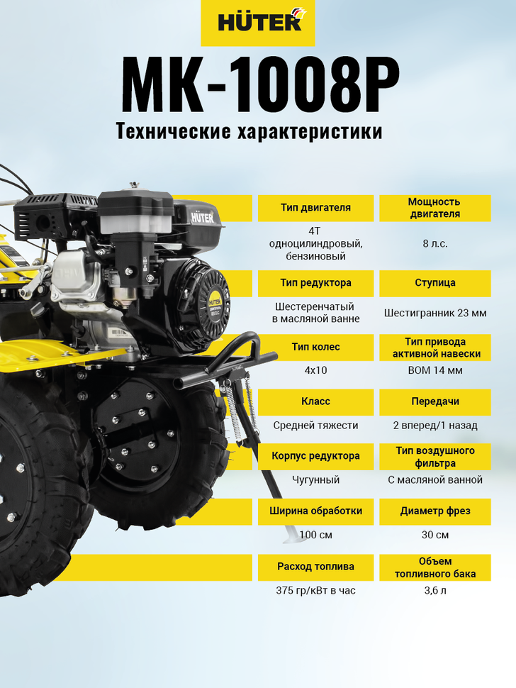 Мк 8000. Мотоблок Huter МК-8000м/135. Huter МК-1008р. Мотоблок Хутер 8 л.с. Мотоблок бензиновый Huter MK-8000 8 Л.С..