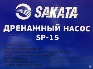 Насос дренажный SAKATA SP-15 (помпа проточная) #1