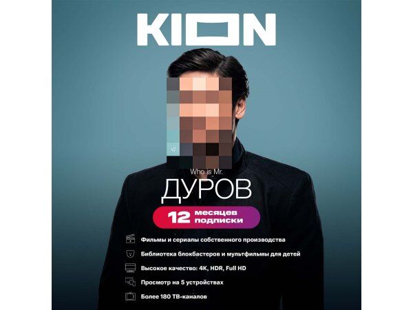 Онлайн-кинотеатр KION KION на 12 месяцев