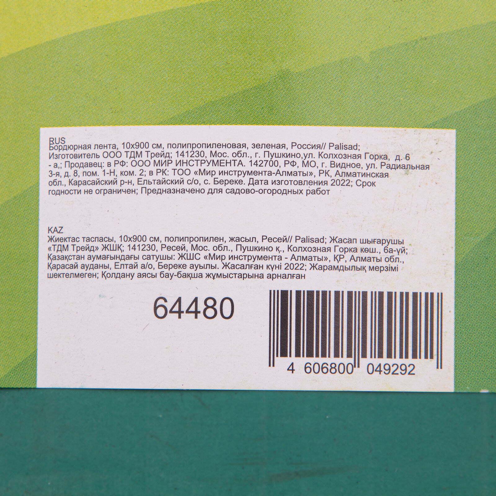Бордюрная лента, 10 х 900 см, полипропиленовая, зеленая, Россия, Palisad 4