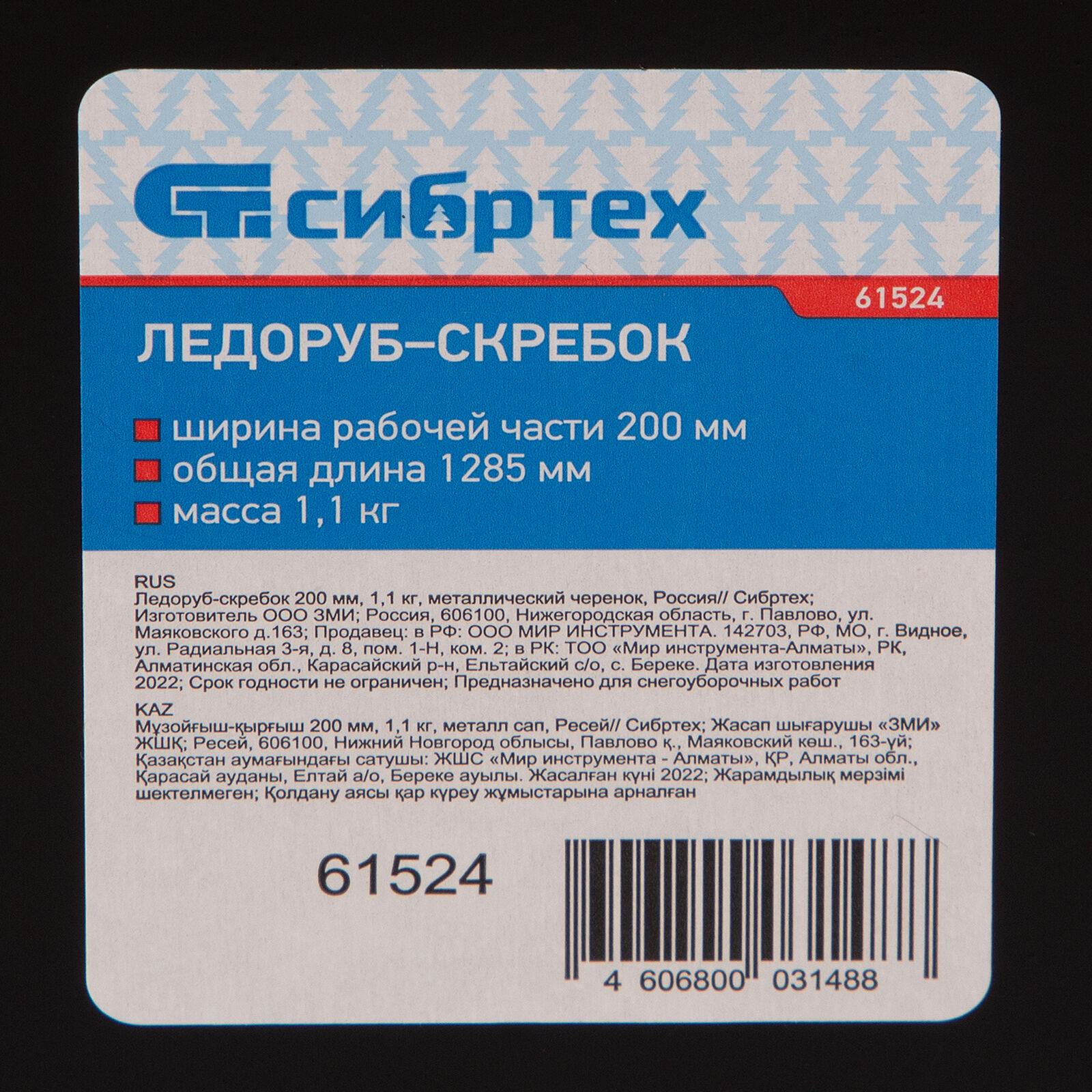 Ледоруб - скребок, 200 мм, 1.1 кг, металлический черенок, Россия, Сибртех 7