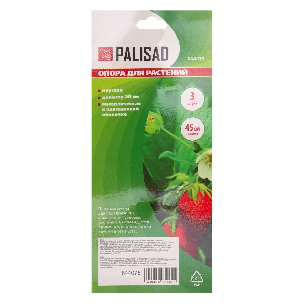 Опора для растений круглая, D 28 см, H 45 см, 3 шт в упаковке, металл в пластике Palisad 4
