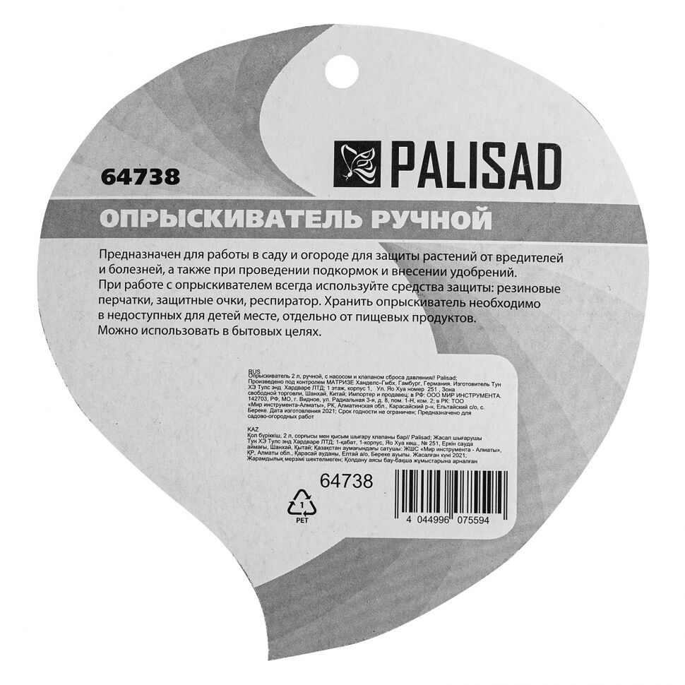 Sys 64738. Опрыскиватель 2л PALISAD. Опрыскиватель 1,25л PALISAD. Опрыскиватель 1.25 л ручной PALISAD (64735). Опрыскиватель ручной с клапаном сброса давления, 2л// PALISAD.