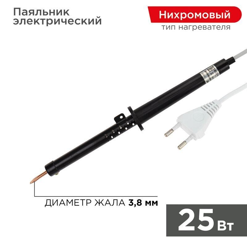 Паяльник ПП 220 В 25 Вт пластиковая ручка ЭПСН (Россия) Rexant 12-0225-1