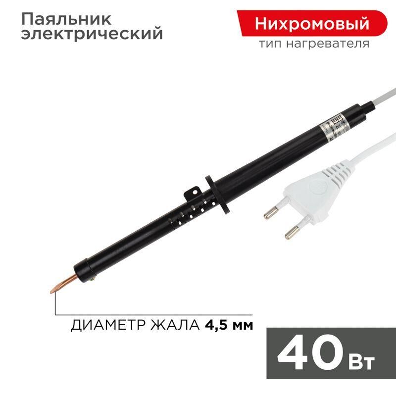 Паяльник ПП 220 В 40 Вт пластиковая ручка ЭПСН (Россия) Rexant 12-0240-1