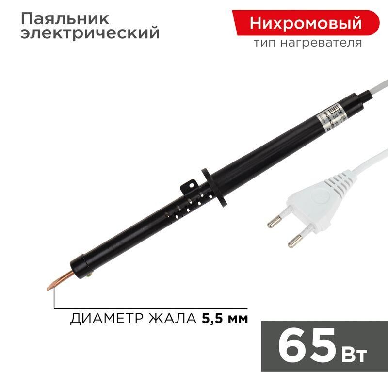 Паяльник ПП 220 В 65 Вт пластиковая ручка ЭПСН (Россия) Rexant 12-0265-1