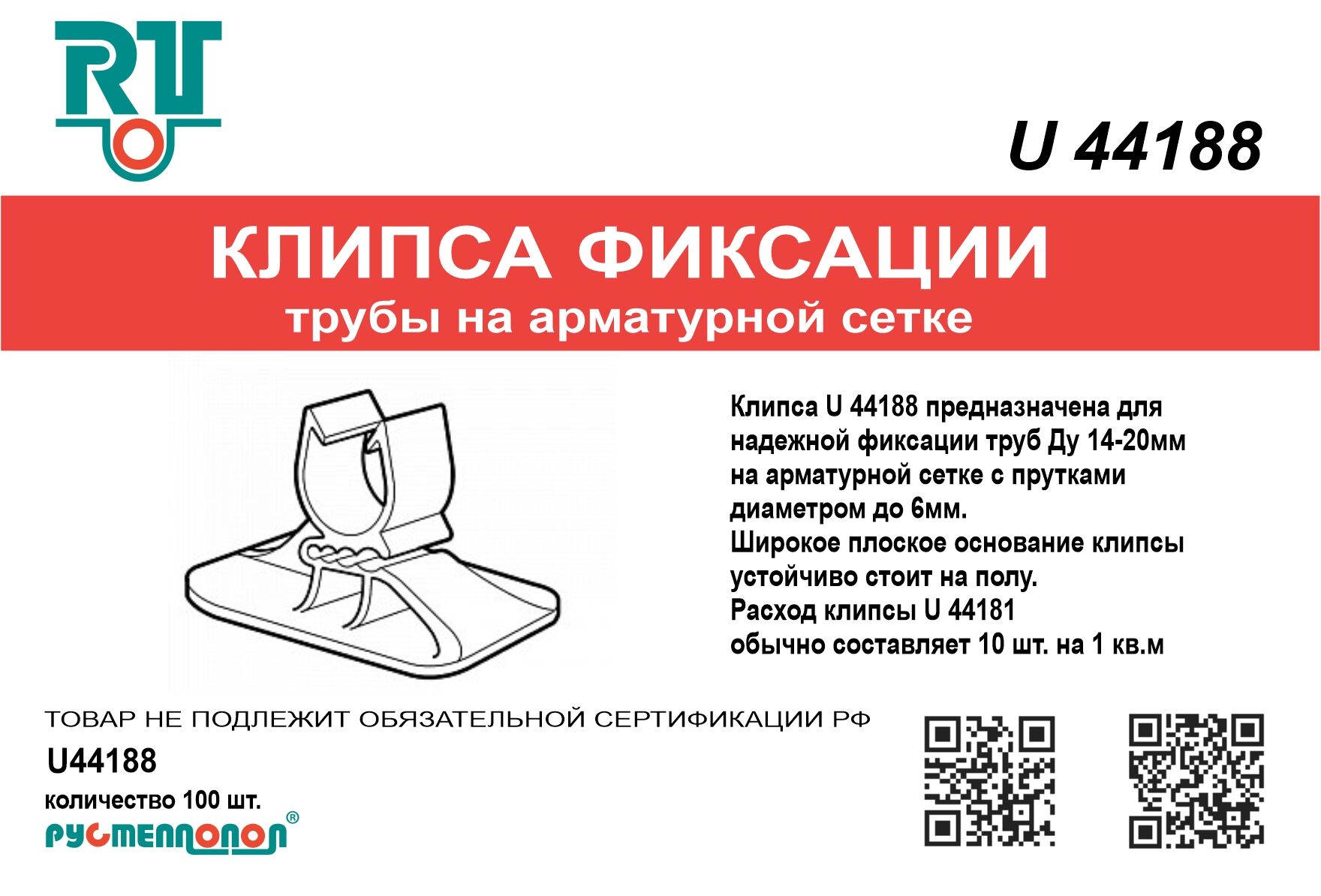 Клипса для фиксации труб 14-20 мм к арматурной сетке 6 мм - выгодные ...