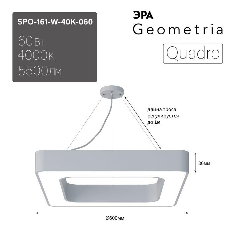 Светильник светодиодный Geometria Quadro SPO-161-W-40K-060 60Вт 4000К IP40 5500лм 600х600х80мм подвесной бел. Эра Б00505