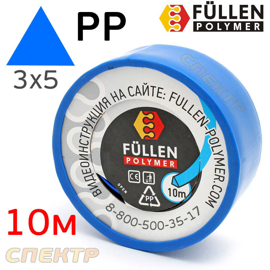 Пластиковый профиль FP PP синий треугольный 3х5мм
