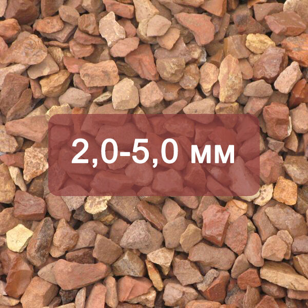 Щебень Розовый песок 2*5мм мм в мешках 20 кг