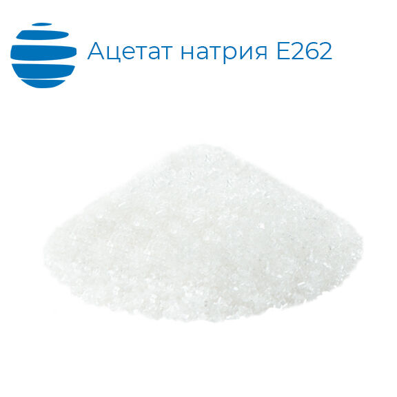 Ацетат натрия (Е262) порошок 25 кг