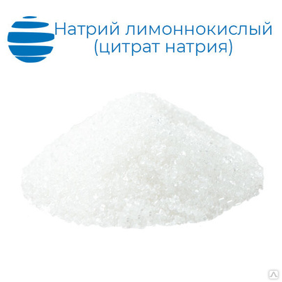 Купить натрий лимоннокислый (цитрат) 25 кг в Новосибирске от АМК-Групп