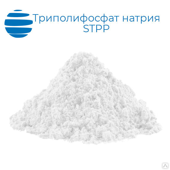 Купить триполифосфат натрия STPP от АМК-Групп в Челябинске